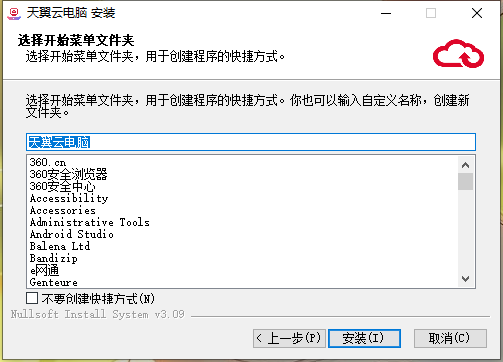 天翼云电脑2.9.1