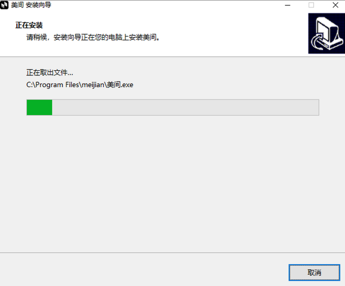 美间电脑版