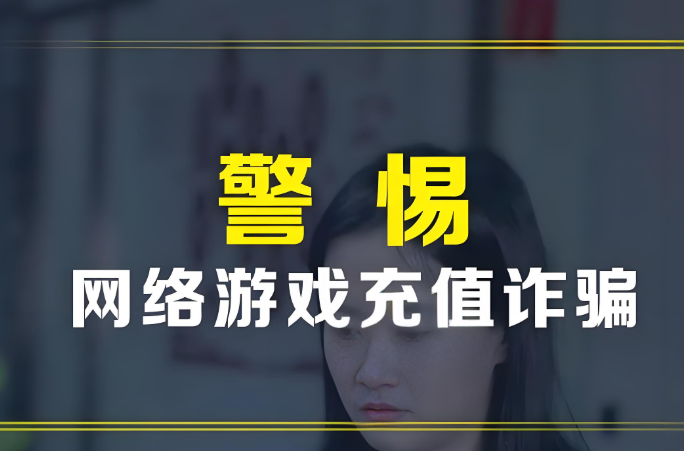 SE 提醒玩家远离非官方正式渠道游戏氪金 个人违法助长犯罪