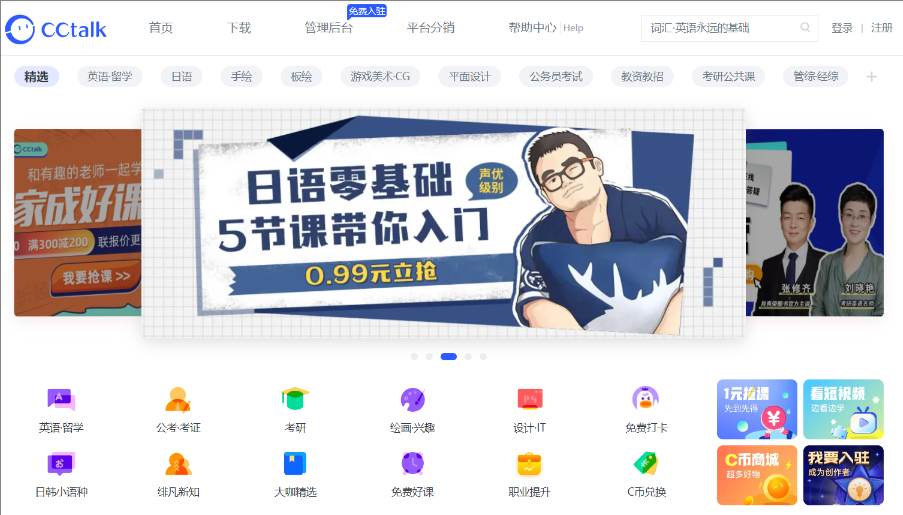 CCtalk最新破解版下载安装-CCtalk官网版下载安装2025