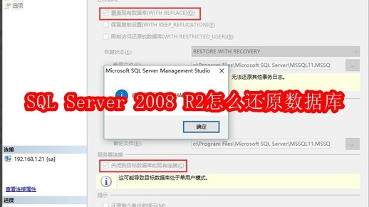 SQL Server 2008 R2怎么还原数据库