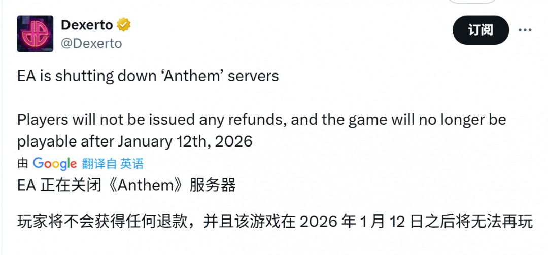 彻底死了！《圣歌》将于 2026 年 1 月 12 日停服