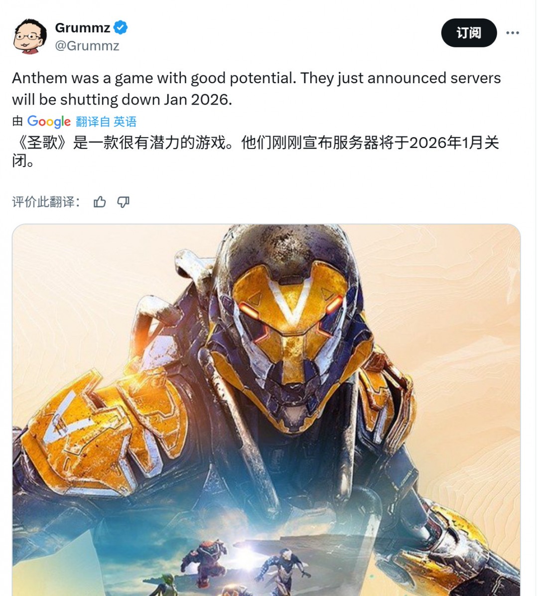 彻底死了！《圣歌》将于2026年1月12日停服
