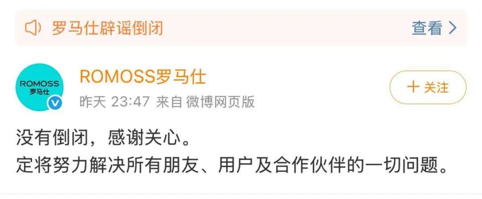 羅馬仕發(fā)文辟謠“沒(méi)有倒閉” 顧客退貨淘寶店余額不足
