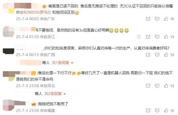 羅馬仕發(fā)文辟謠“沒(méi)有倒閉” 顧客退貨淘寶店余額不足