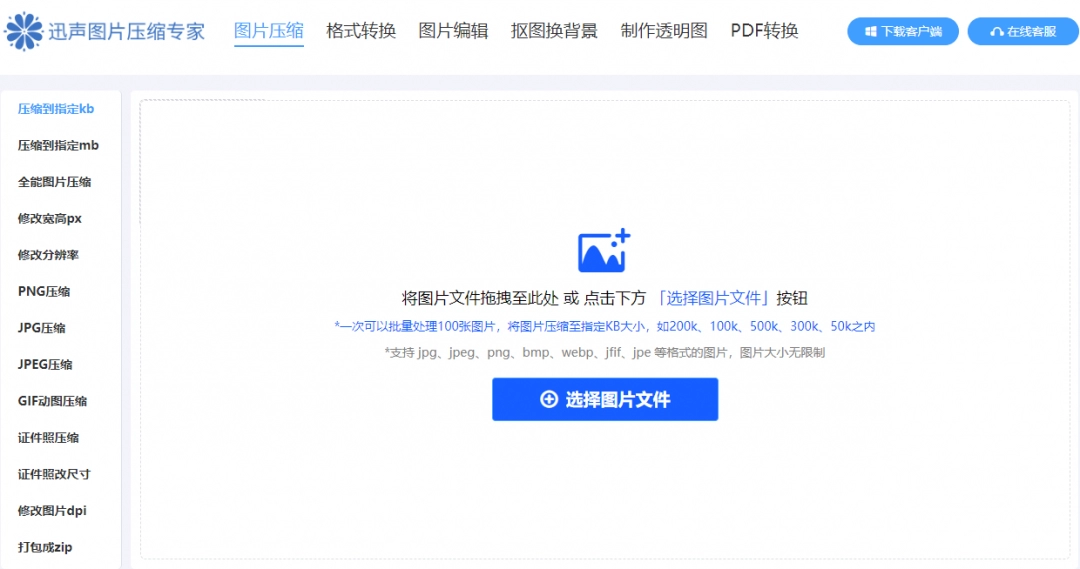迅声图片压缩专家1.2.3