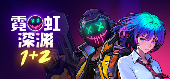 百万销量国产动作肉鸽续作《霓虹深渊2》定价正式公开 首周优惠10%