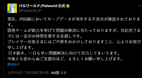 《幻兽帕鲁》PS5版玩家反映存档丢失BUG 官方证实尽快修复