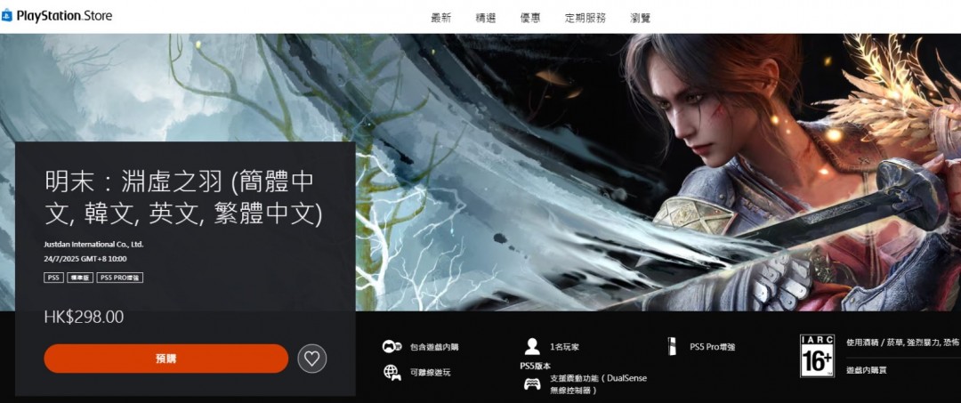 《明末：渊虚之羽》将支持PS5Pro增强更流畅更逼真-游戏基地