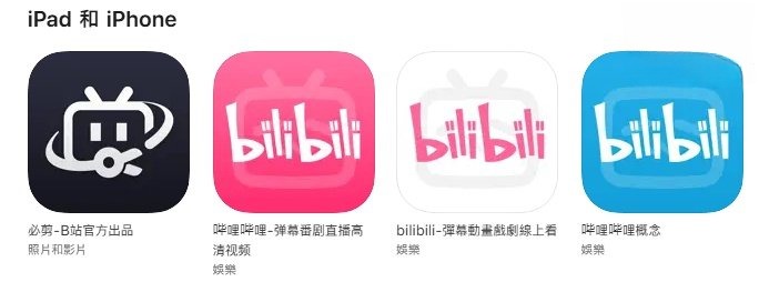 官方推薦使用粉色App B站國(guó)際版白色App將于8月5日下架