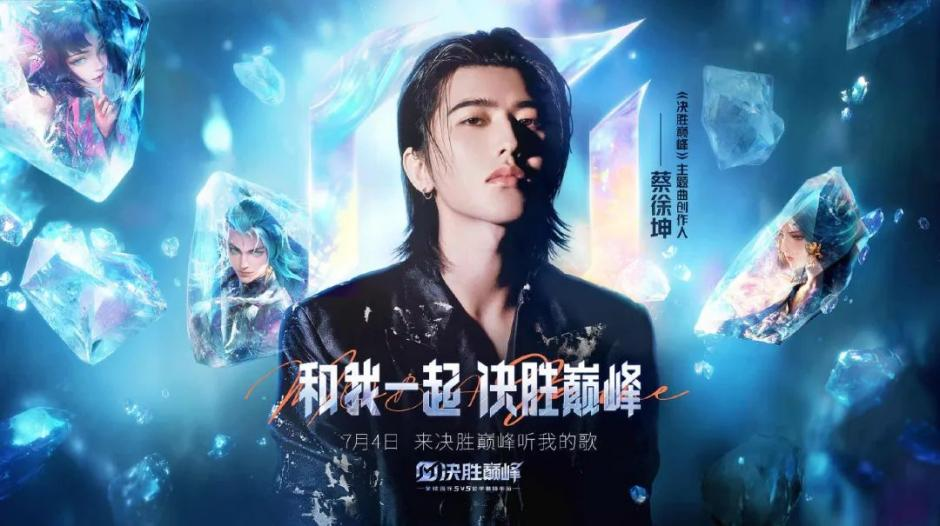 這下不得不承認(rèn)，蔡徐坤走上巔峰了
