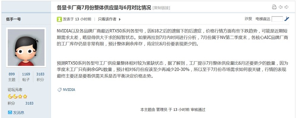 避免RTX50系顯卡跌價太嚴(yán)重：英偉達(dá)計劃減少供應(yīng)量
