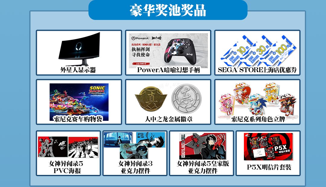 SEGA嘉年华 x BilibiliWorld 人气IP集结、多重活动、奖品嗨翻全场！