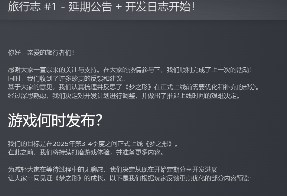 《夢之形》產(chǎn)品負(fù)責(zé)人訪談：一切從游戲的樂趣出發(fā)