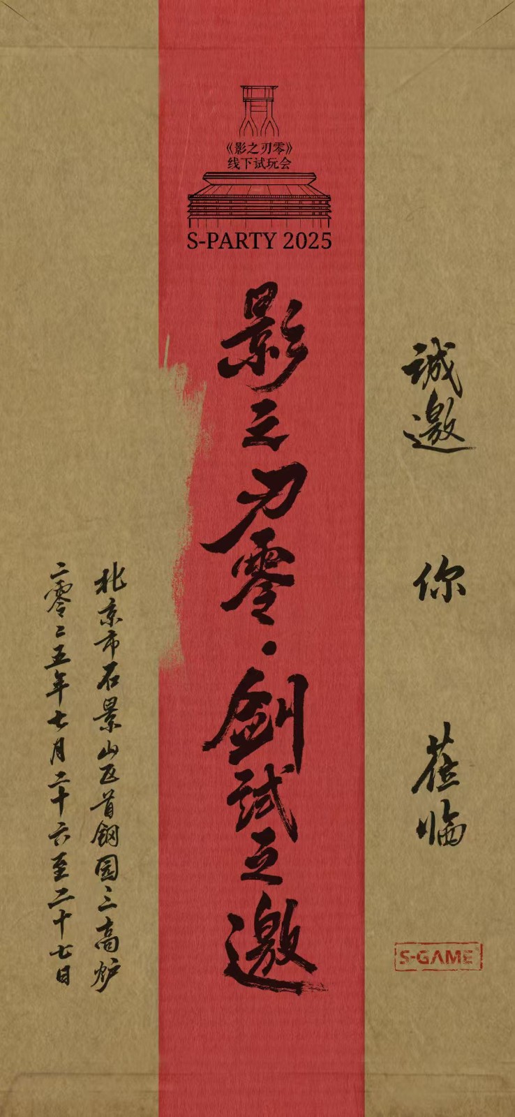 《影之刃零》試玩會將開啟官方同步直播，現(xiàn)已開放直播預約