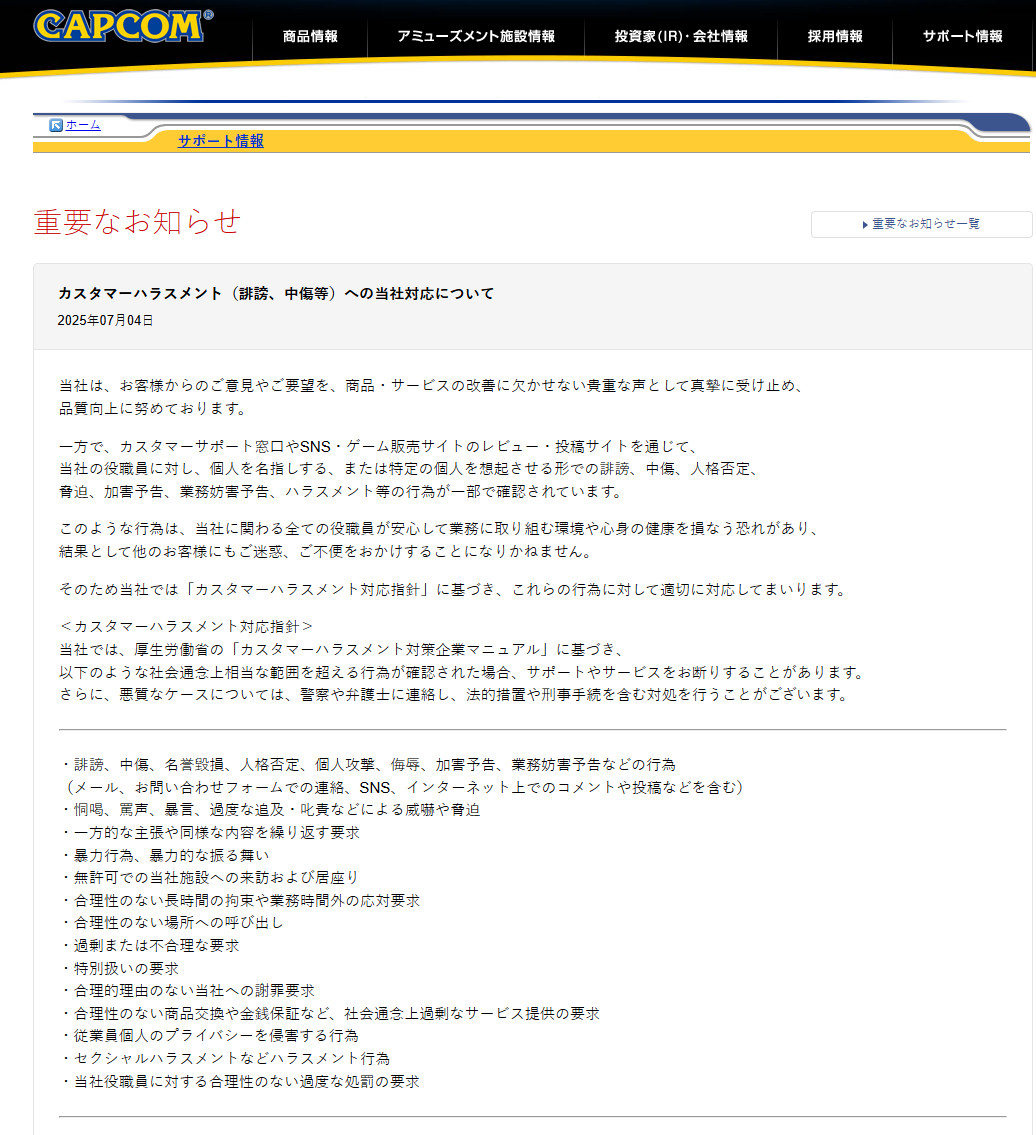 《怪物猎人：荒野》开发者被人身攻击 Capcom发出严厉警告