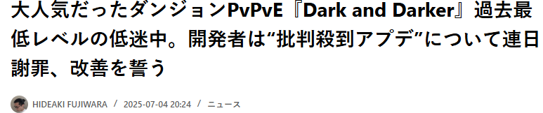 《越来越黑暗》玩家不满更新人数骤降 官方承诺尽快更新改善