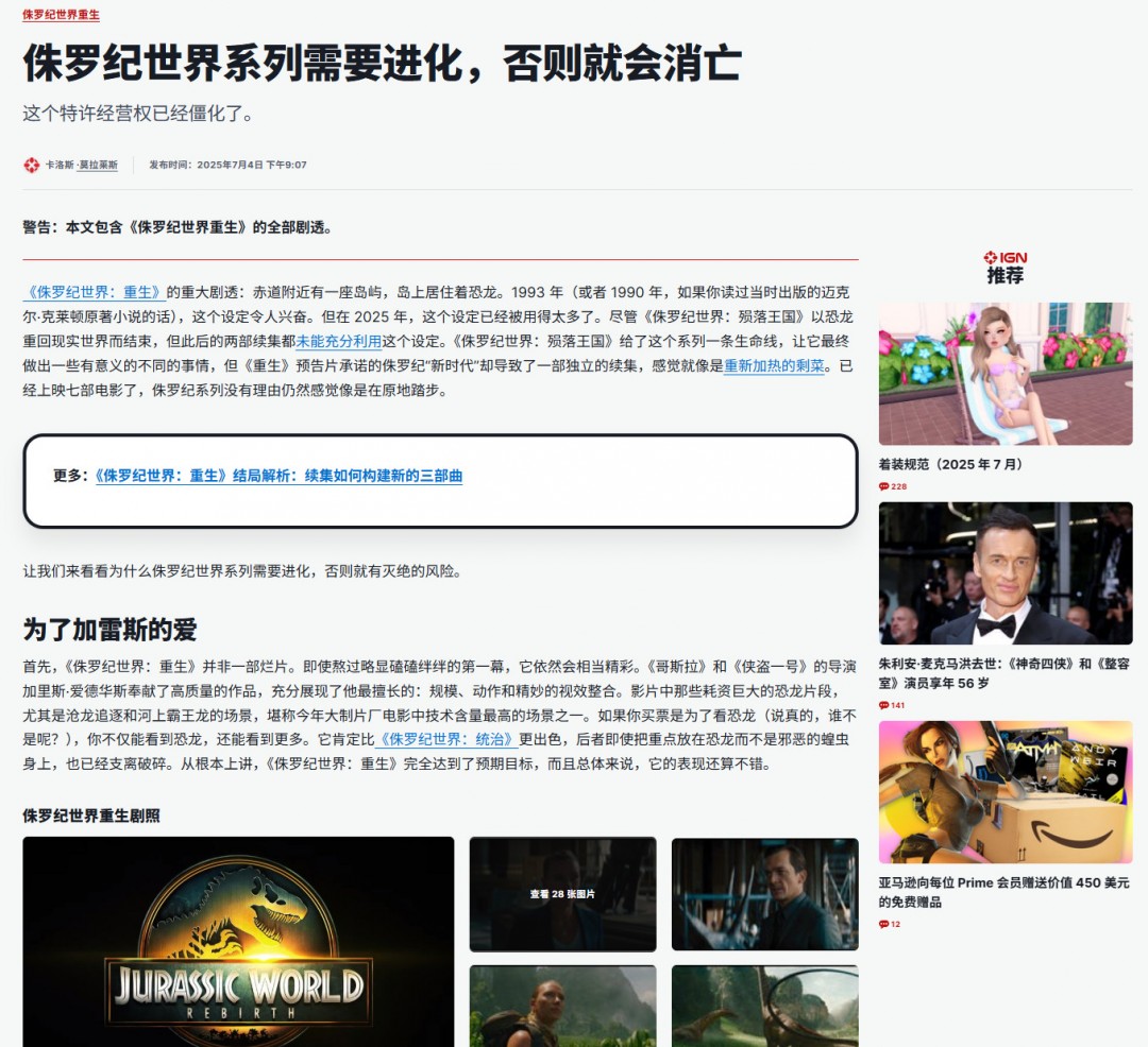 《侏罗纪世界4》上映5天 全球票房已超3亿美元