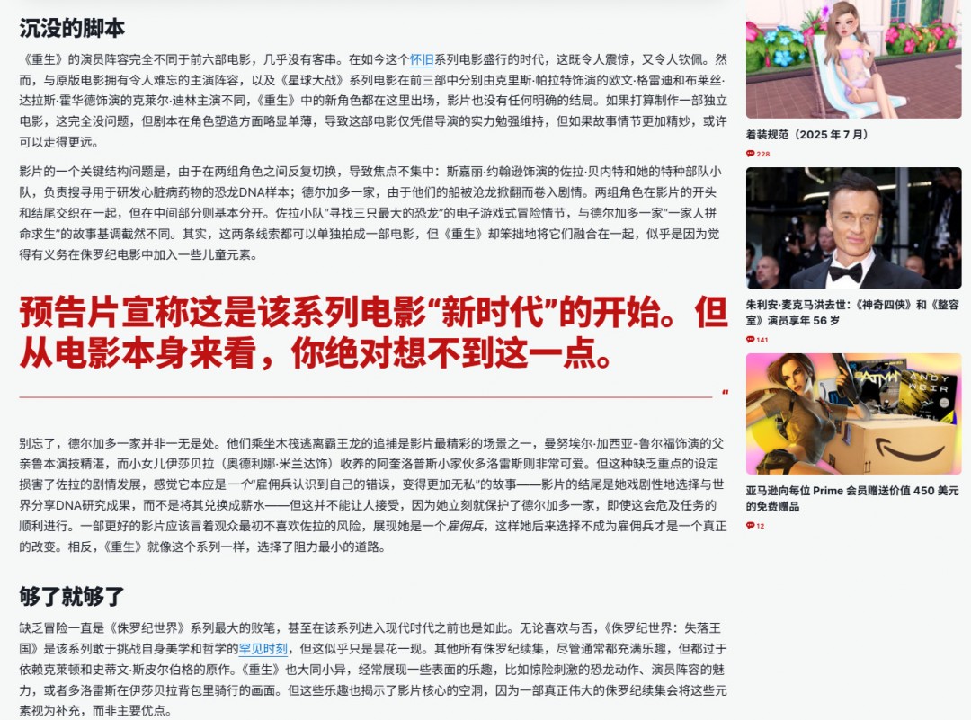 《侏罗纪世界4》上映5天 全球票房已超3亿美元