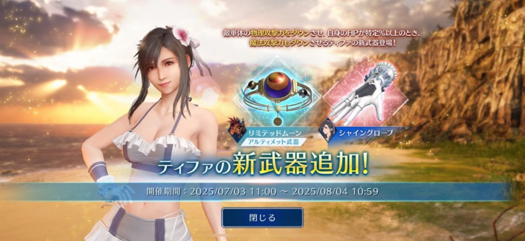 《最终幻想 7EC》蒂法新服装展示 白色泳衣真诱人