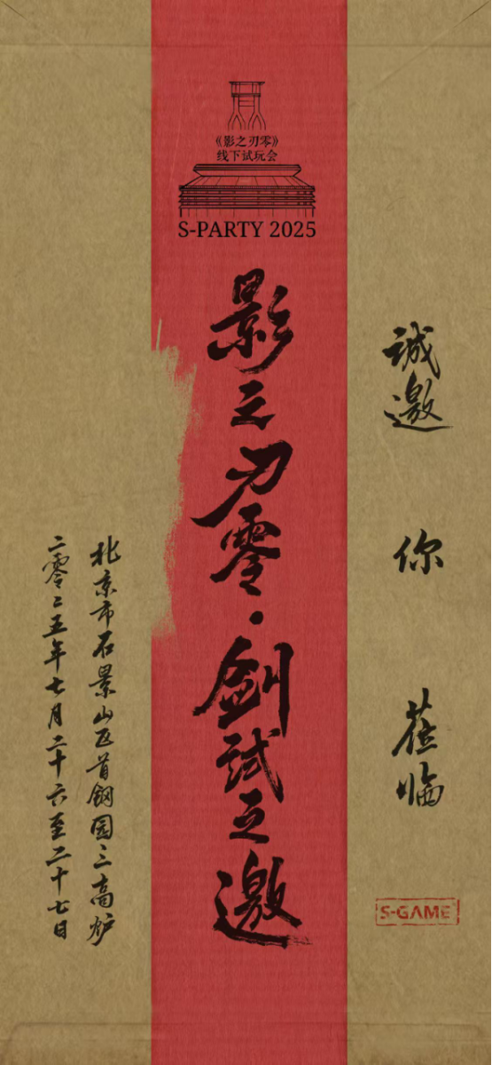 燃魂邀约！《影之刃零》发布武侠风邀请函