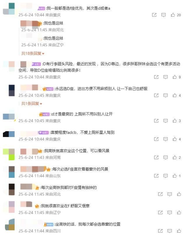 果然高铁F座最受欢迎 网友票选