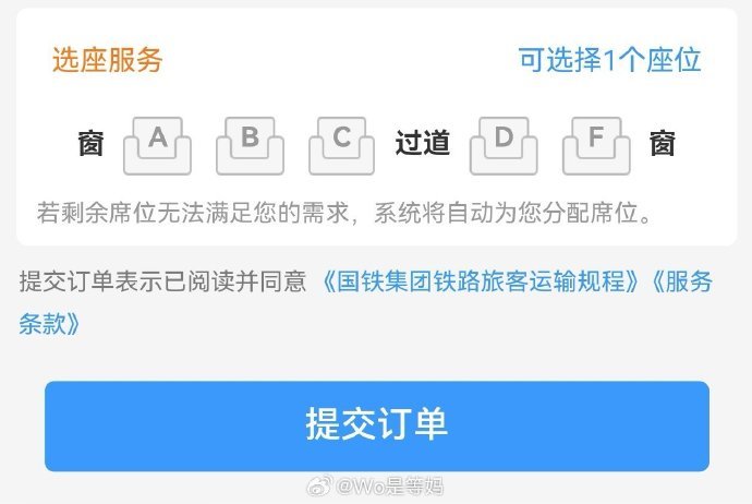 果然高铁F座最受欢迎 网友票选