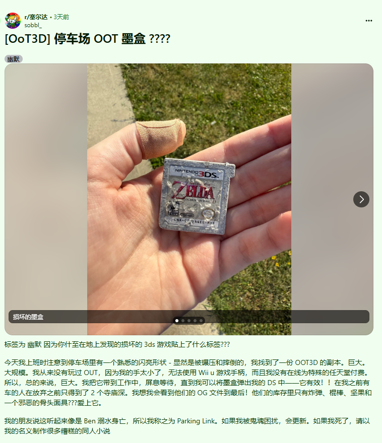 意外收获！上班族停车场捡到《塞尔达传说：时之笛3D》卡带