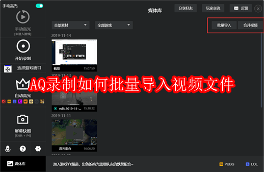 AQ录制如何批量导入视频文件