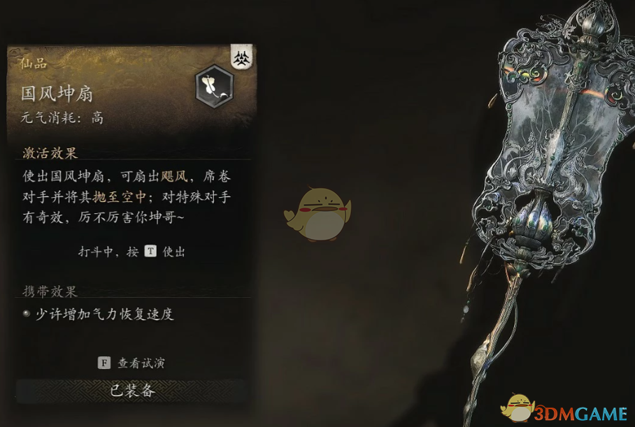 《黑神话：悟空》爱坤MOD