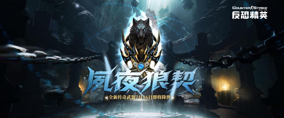 《反恐精英Online》“巔峰之戰(zhàn)”訪談：全新傳奇武器的誕生