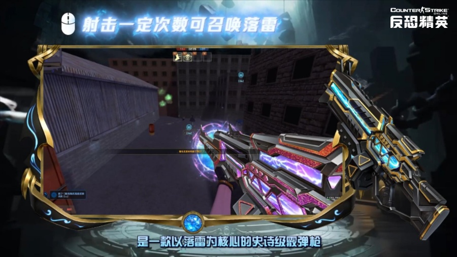 《反恐精英Online》“巔峰之戰(zhàn)”訪談：全新傳奇武器的誕生