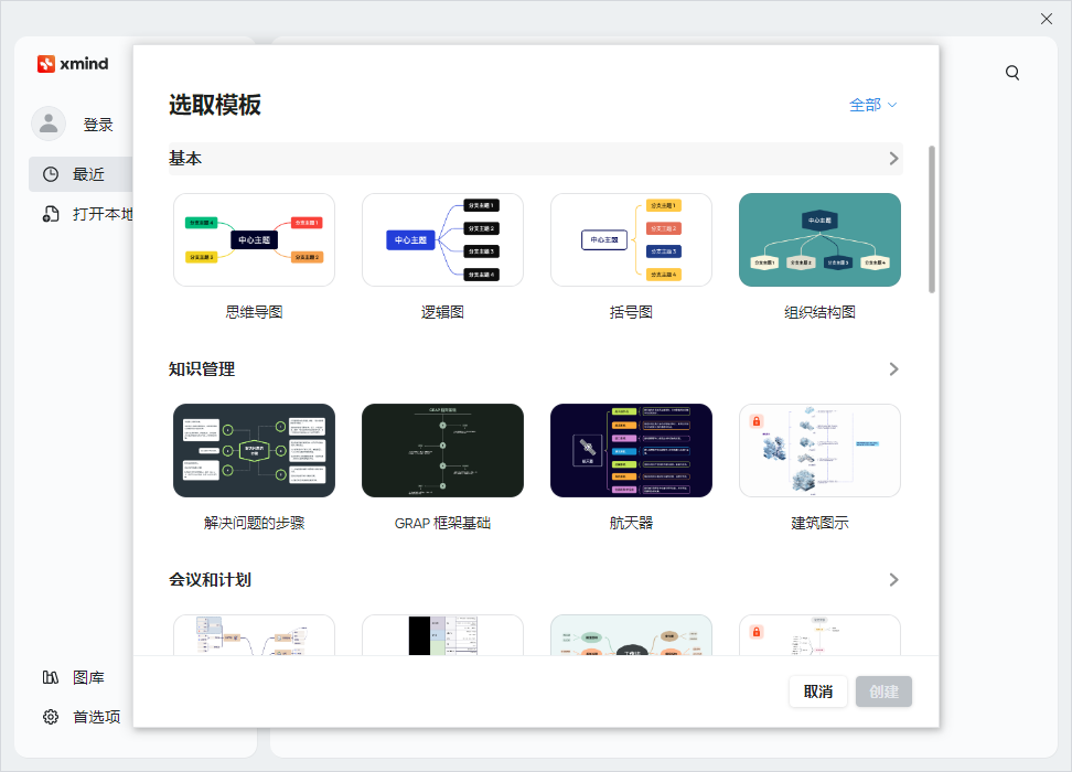 Xmind25.4.3523