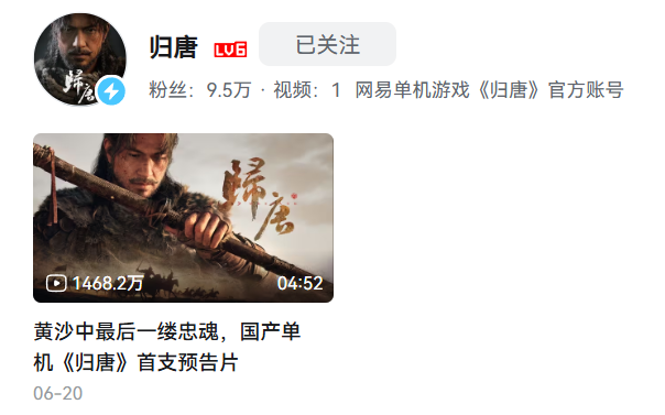 網(wǎng)易單機(jī)《萬(wàn)民長(zhǎng)歌：三國(guó)》項(xiàng)目被砍，會(huì)影響《歸唐》的后續(xù)研發(fā)嗎？