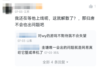 網(wǎng)易單機(jī)《萬(wàn)民長(zhǎng)歌：三國(guó)》項(xiàng)目被砍，會(huì)影響《歸唐》的后續(xù)研發(fā)嗎？