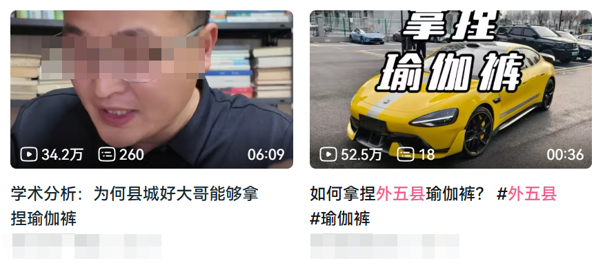 除了魅力性感瑜伽褲，外五縣的神人狠活還有無數(shù)