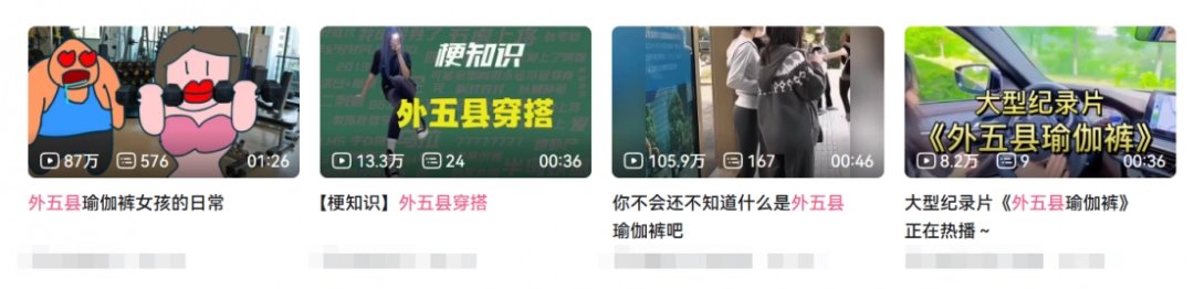 除了魅力性感瑜伽褲，外五縣的神人狠活還有無數(shù)