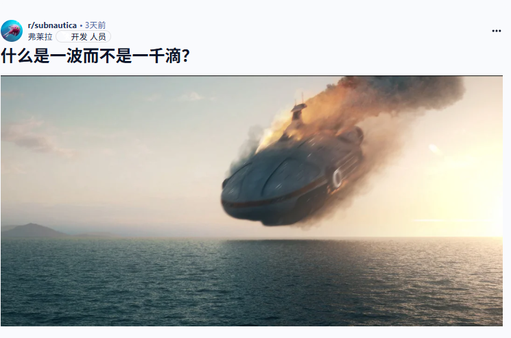 《深海迷航2》前主创发布个人声明离开公司令他心碎！-游戏花园