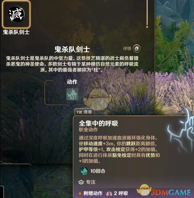 《博德之门3》鬼灭之刃职业MOD