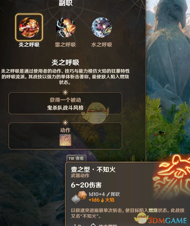 《博德之门3》鬼灭之刃职业MOD