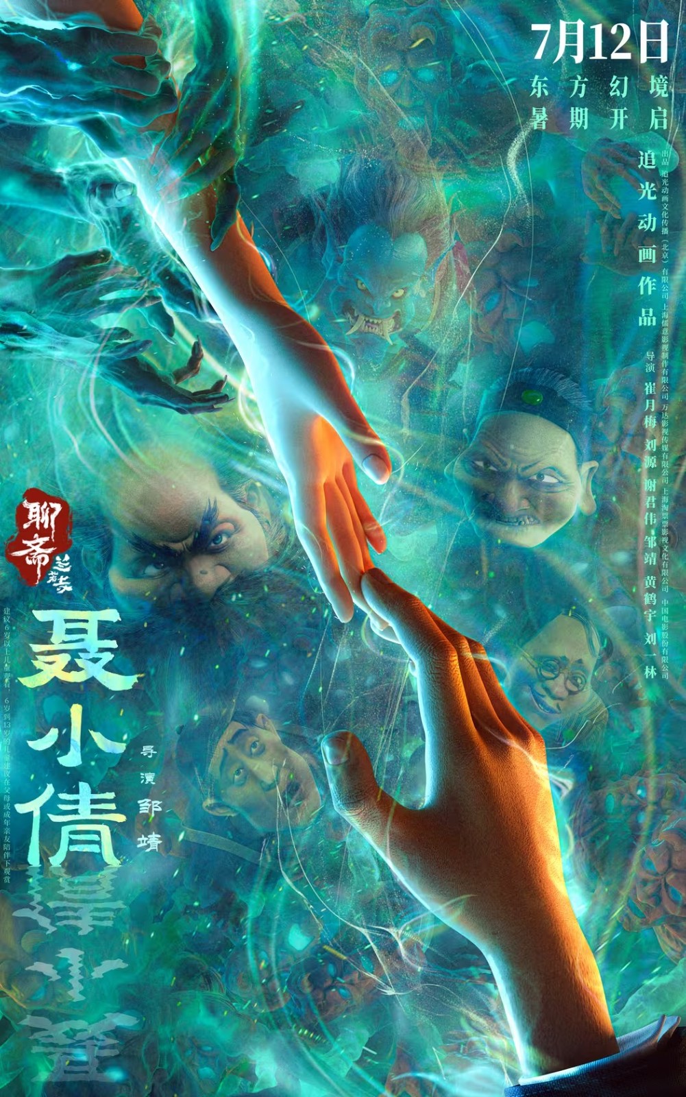 動畫電影《聊齋：蘭若寺》終極預(yù)告 7月12日上映
