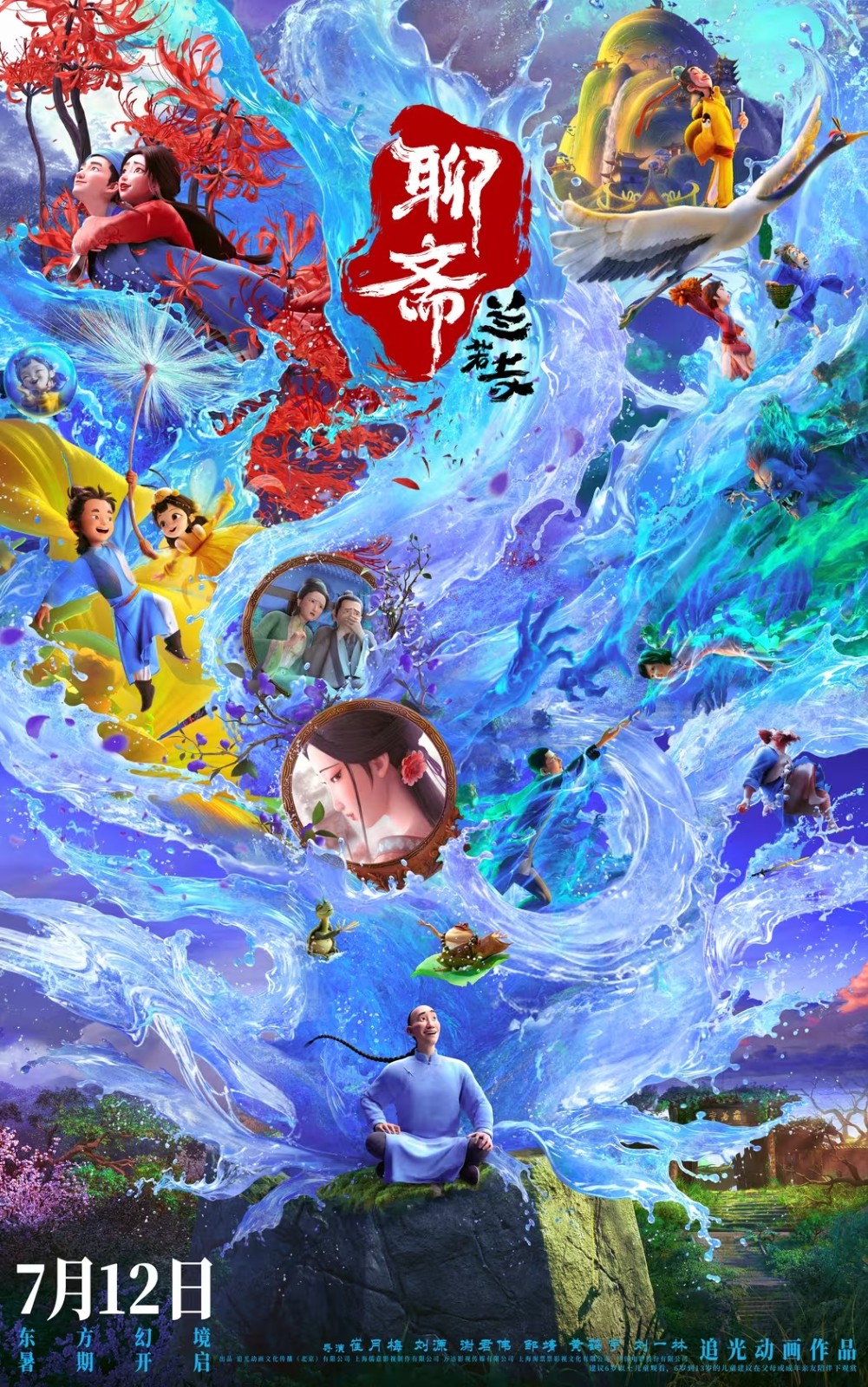 動畫電影《聊齋：蘭若寺》終極預(yù)告 7月12日上映