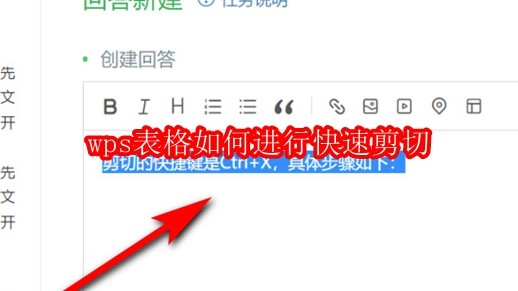 wps表格如何进行快速剪切