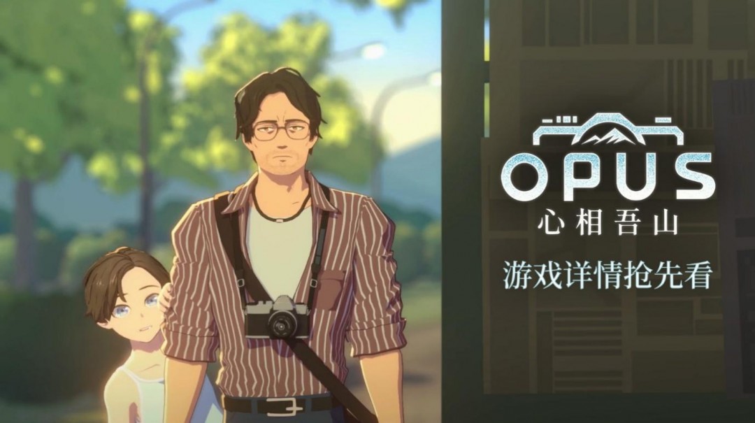 《OPUS：心相吾山》今秋发售！现公开最新角色介绍以及世界观等游戏详情