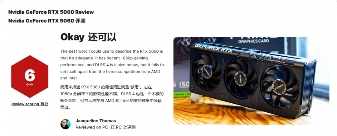 RTX 5060 IGN6分銳評(píng)：1080p夠用 DLSS 4難掩平庸！