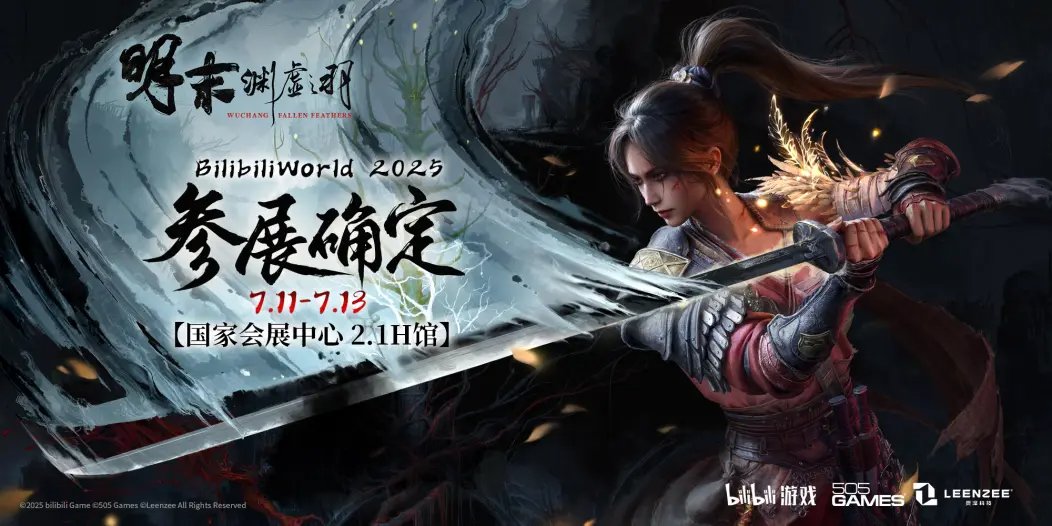 全新完整章节试玩 《明末：渊虚之羽》官宣登陆 BW