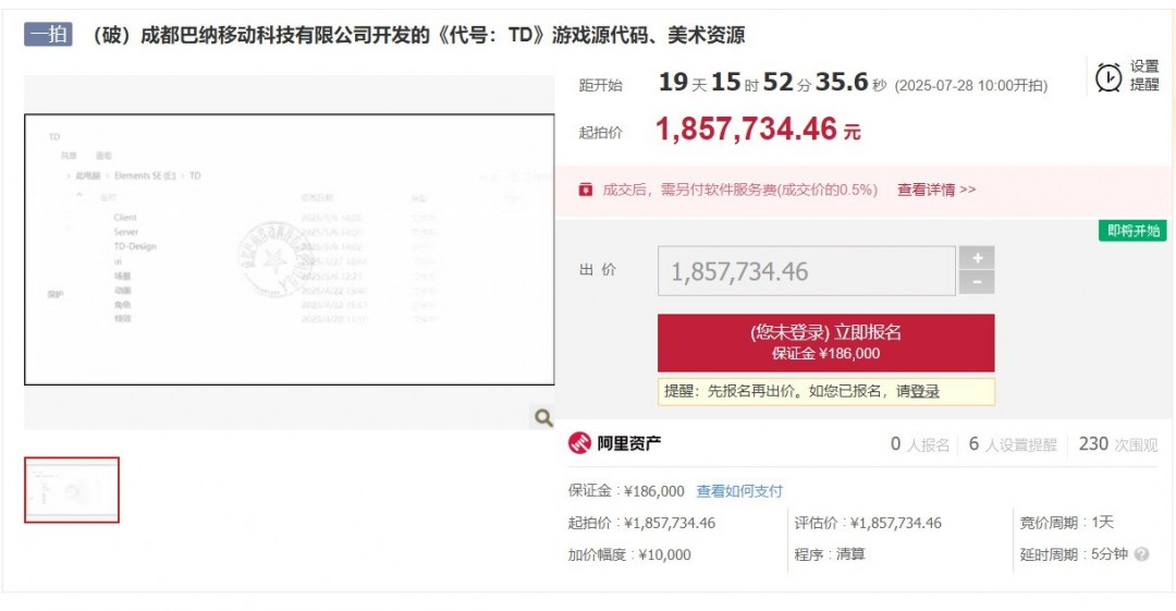 半废品游戏源代码185万起拍！拍卖方：曾经投入超万万元