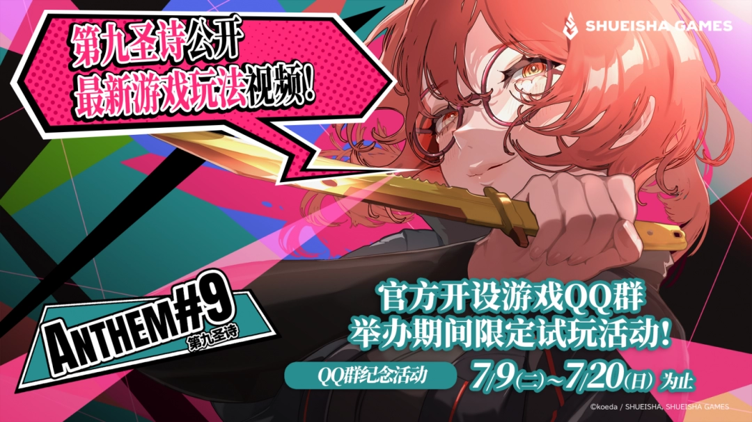 宝石连击策略游戏《第九圣诗》公开游戏玩法视频 举办期间限定免费试玩活动！