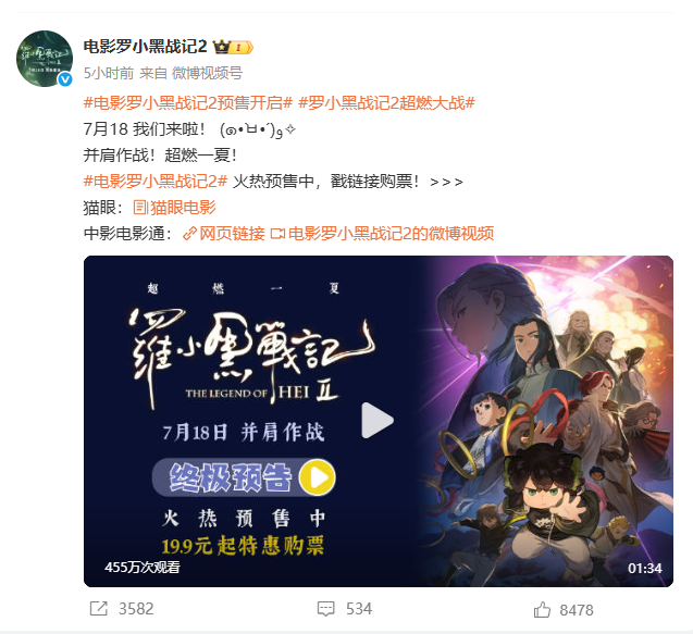 电影《罗小黑战记2》发布终极预告 预售现已开启！