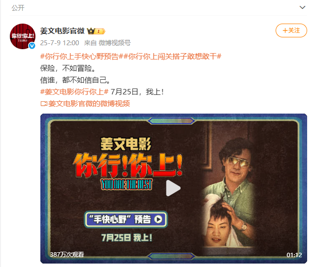 姜文电影《你行！你上！》发布“手快心野”预告！7.25全国上映